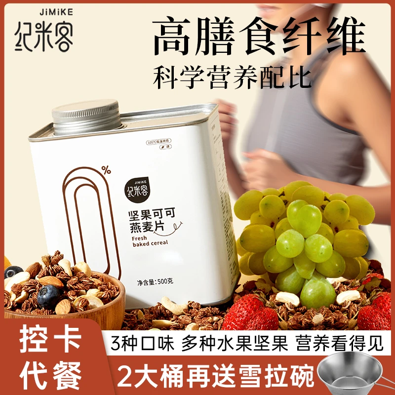 纪米客 格兰诺拉烘焙坚果燕麦片新鲜大果粒营养早餐fy