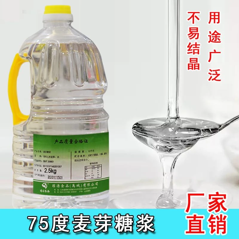 麦芽糖浆度牛轧水饴翻白糖稀蛋糕月饼烘焙糖葫芦炒栗子糖浆