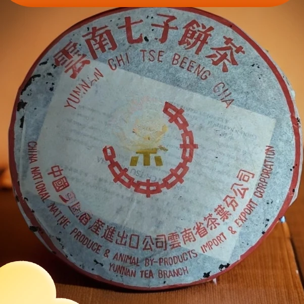 2002小黄印7572老熟普357g