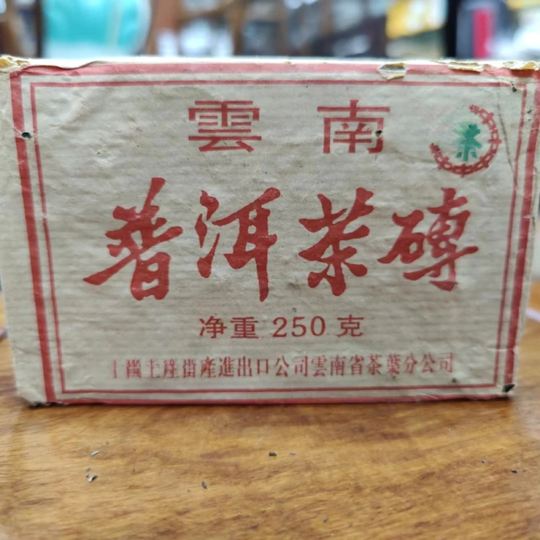 90年代八中绿印生砖250g