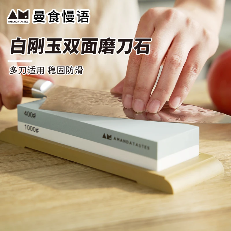 曼食慢语 家用磨刀石白刚玉双面防滑磨刀神器400目2000目厨房用