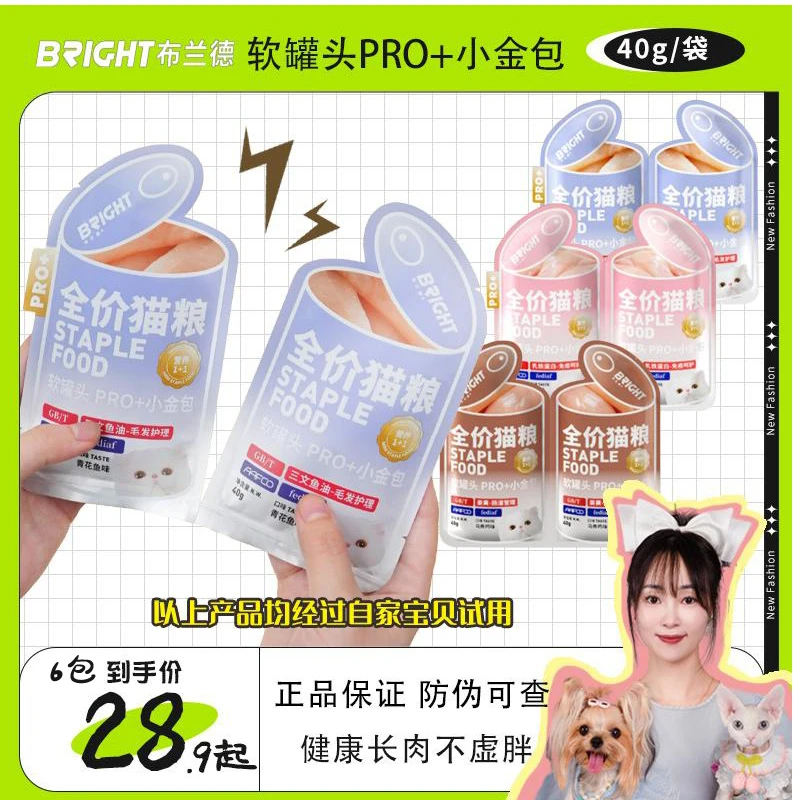 bright/布兰德布兰德全价主食湿粮包软罐头PRO+小金包优选肉源40g