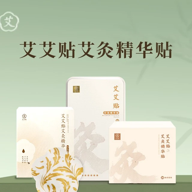 艾艾贴牌艾灸精华贴凝胶款(8贴/盒)