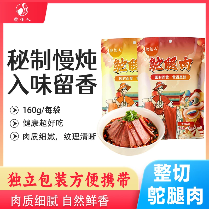 酱卤鸵鸟肉鸵腿肉熟食真空装下酒菜尝鲜开袋即食五香香辣160g/袋