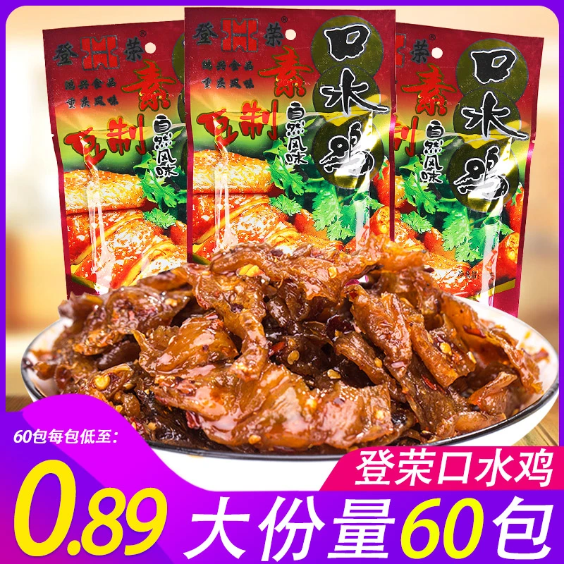 登荣素口水鸡辣条麻辣儿时小时候好吃的怀旧重庆特产小吃零食素鸡