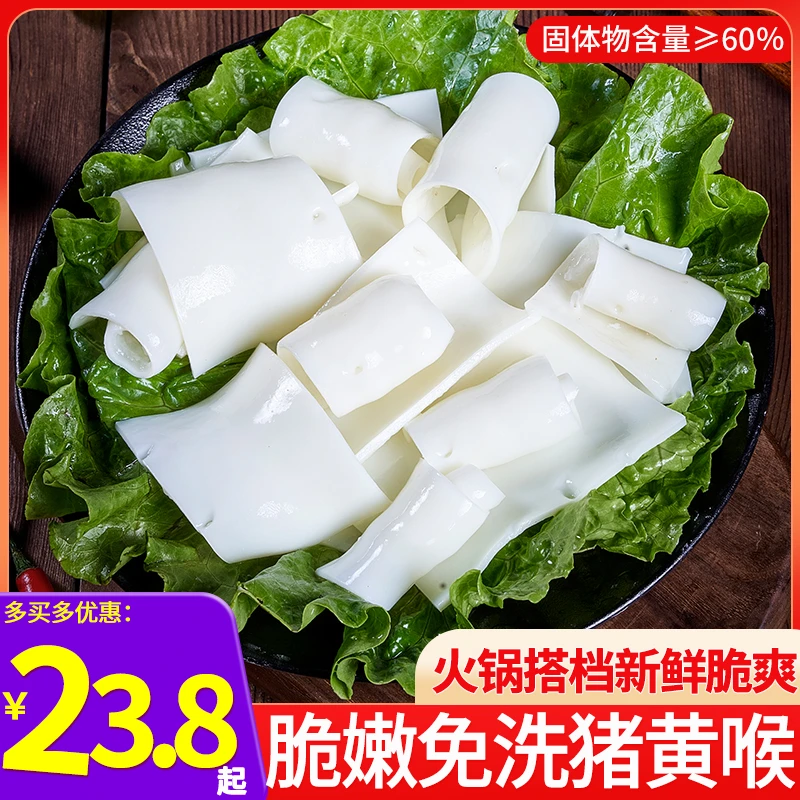 猪黄喉新鲜500g装免处理重庆火锅食材冷冻黄喉片黄喉丝商用烧烤