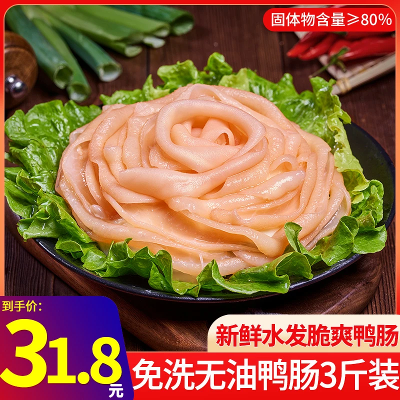 新鲜生鲜3斤鸭肠无油免处理重庆火锅食材烧烤串串火锅食材配菜