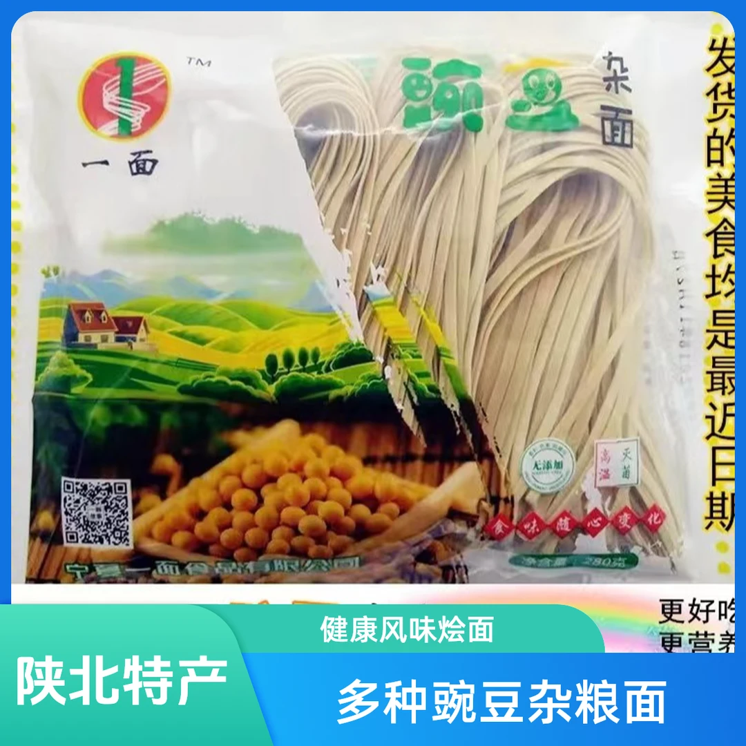 一面豌豆杂面营养多种清爽豌豆杂粮面面食健康风味烩面正宗杂面