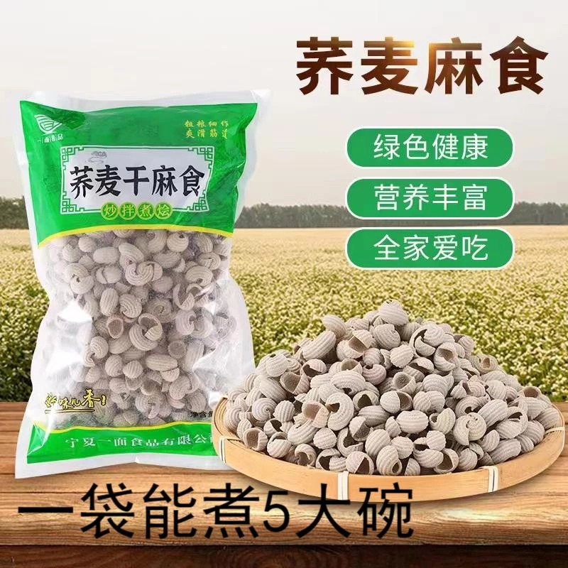 厂家荞麦干麻食干优质陕西特产杂粮面食批发老少皆宜浓郁