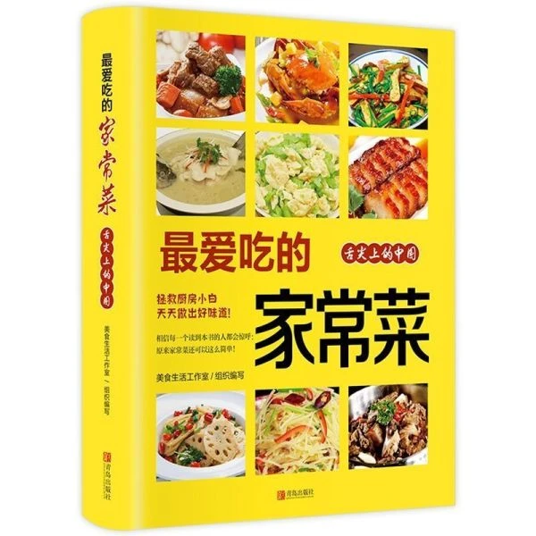 爱吃的家常菜菜谱大全食谱早餐食品健康减脂正版做菜烹饪书籍家庭