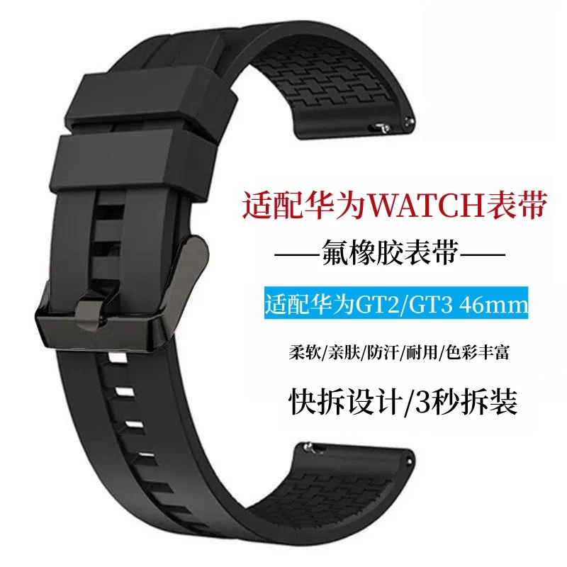 适配华为WATCH4 GT2 3PRO氟橡胶硅胶表带荣耀2 46mm智能手表腕带