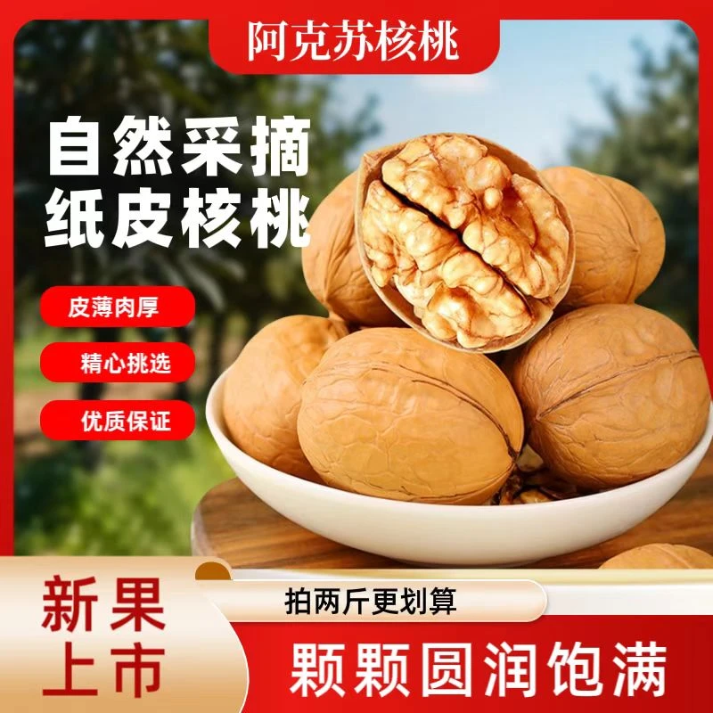 新疆纸皮核桃2024新货阿克苏薄皮孕妇专用原味新鲜特产批发