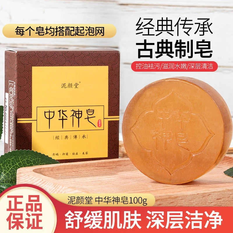 中华神皂驱螨手工皂植物精华清爽控油男女通用精油皂