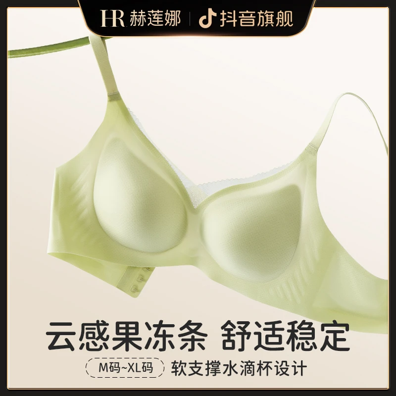 HR/赫莲娜【中胸】薄款无痕女士夏季裸感软支撑提拉内衣文胸舒适