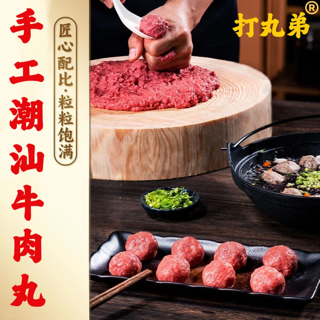 【夏日美味】手工正宗潮汕牛肉丸新鲜爆炒筋道爆汁火锅烧烤麻辣烫