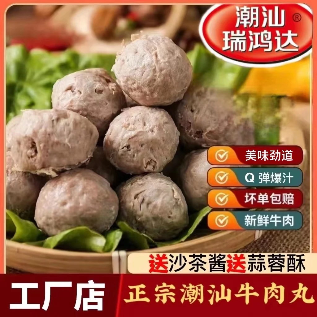 正宗潮汕牛肉丸新鲜香味肉质筋道爆汁美味火锅丸子吃货鲜嫩美食