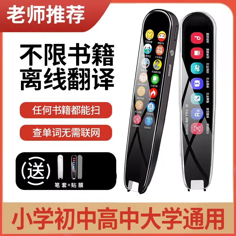 小才天智能英语学习翻译笔扫读词典笔点读笔扫码笔学生中英语神器