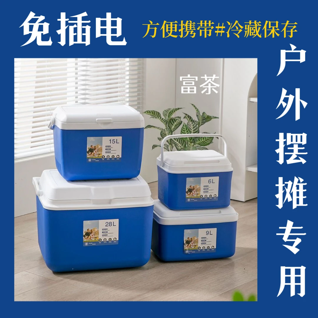 【富茶同款】保温箱冷藏箱户外野餐商用摆摊手提冰桶车载保冷便携