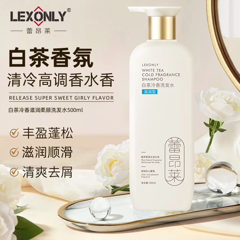 清爽冷香洗发水净澈控油滋润洗发露氨基酸补水柔顺沐浴露护发素装