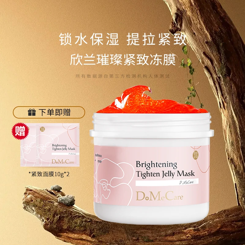 璀璨紧致冻膜春夏熬夜保湿提亮嫩肤提拉清洁面膜功效型面膜