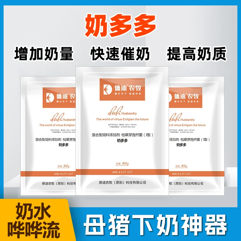 奶多多母猪羊牛母畜产后无奶增奶下奶饲料添加剂催奶剂泌乳量增加