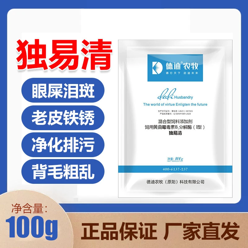 （独易清）小包装饲料添加剂快速排出母畜毒素祛除老皮泪斑改善便秘
