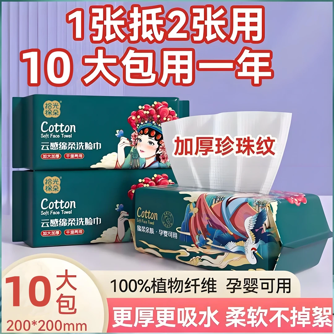 国潮风洗脸巾一次性宿舍抽取式加大加厚学生擦脸巾