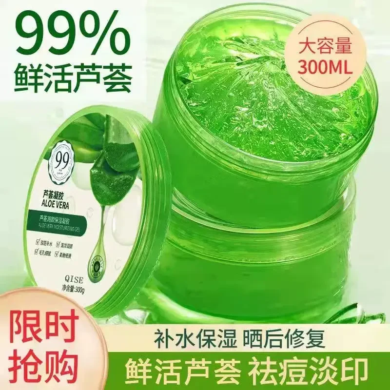 【省钱风】芦荟胶凝胶300g补水保湿精华晒后舒缓修护面霜大容量