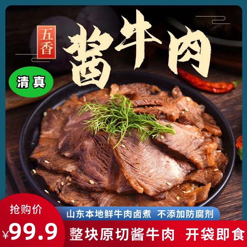 【有赠品，到手4包】正宗清真特产酱牛肉卤牛肉熟食开袋即食250g/袋