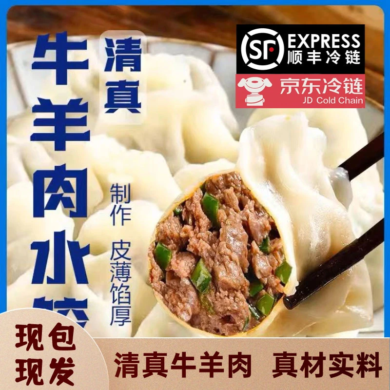 【到手6斤】清真牛羊肉大葱水饺500g/袋 顺丰京东冷链发货