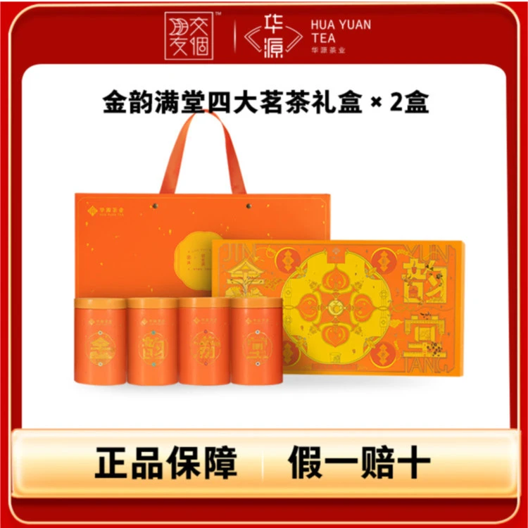【交个朋友】金韵满堂红茶组合礼盒260g*2盒