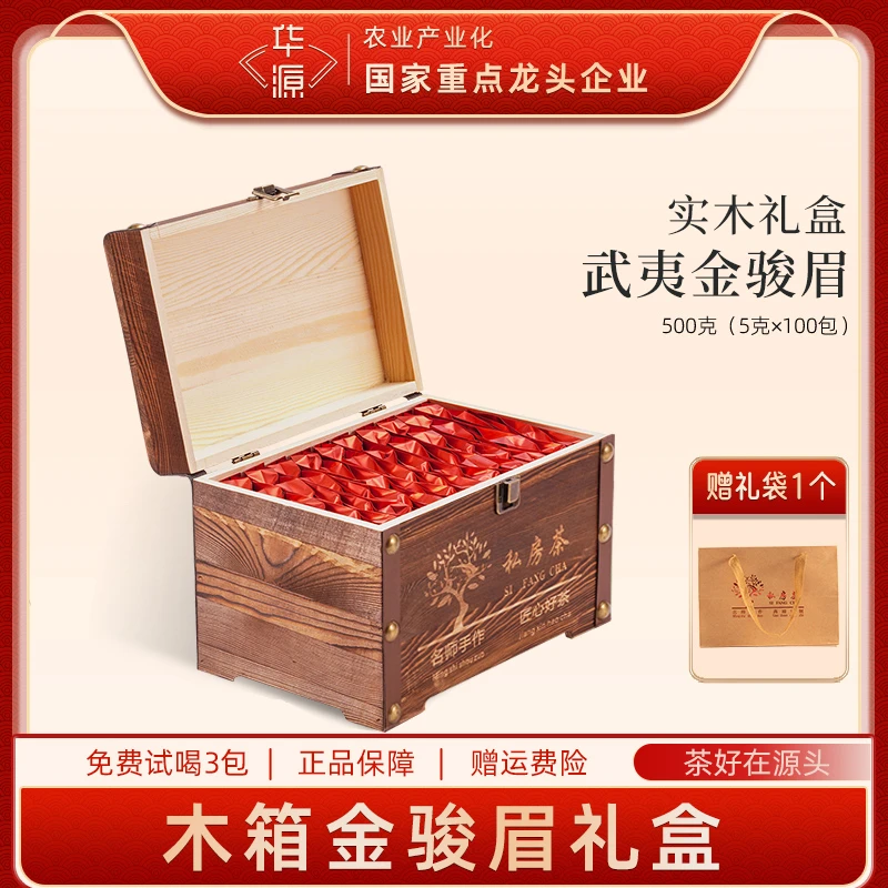 【交个朋友】华源金骏眉武夷山红茶金骏眉500g送礼袋