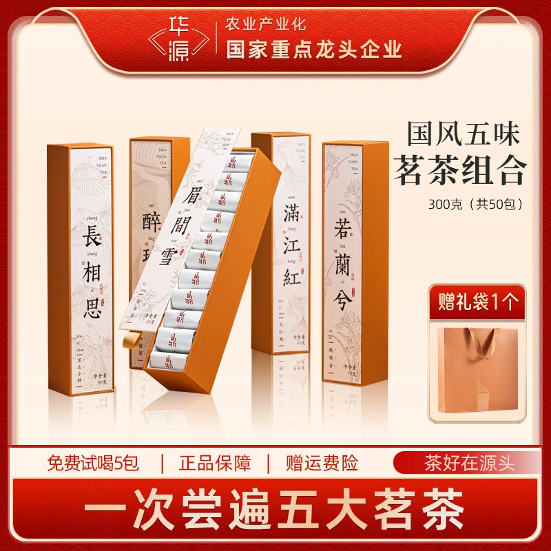 【交个朋友】华源五大茗茶铁观音大红袍金骏眉红茶小种老白茶