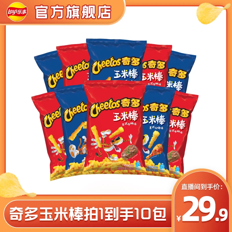 Lay’s/乐事乐事奇多玉米棒零食囤货装到手10包 S