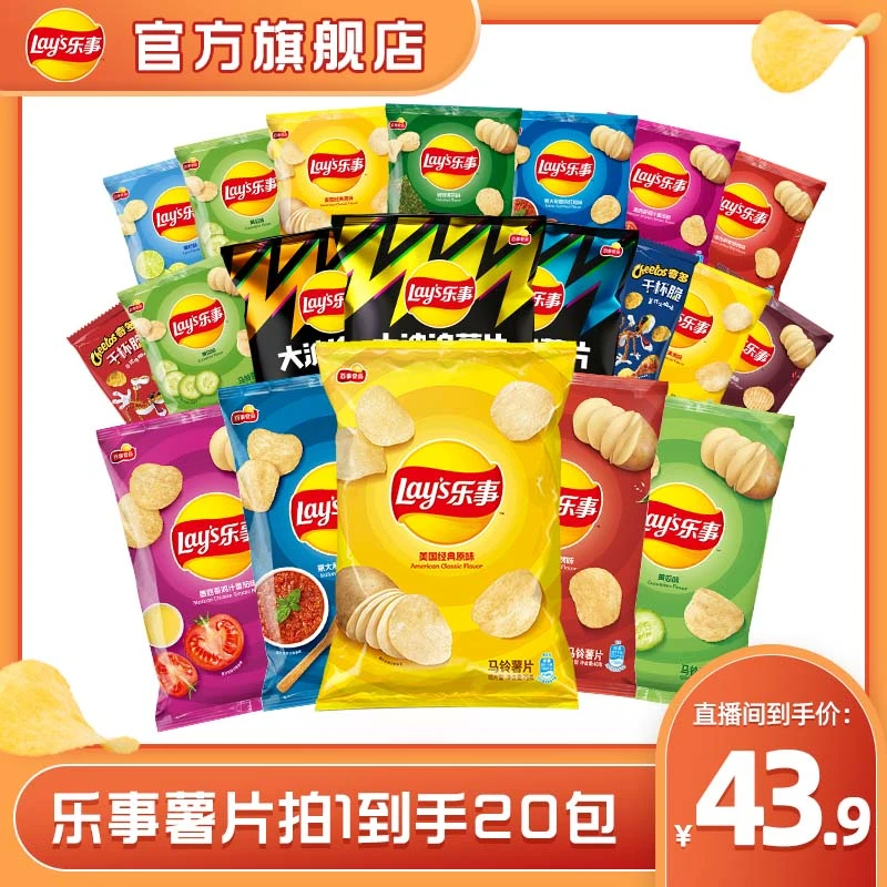 Lay’s/乐事乐事薯片零食囤货装到手20包 S