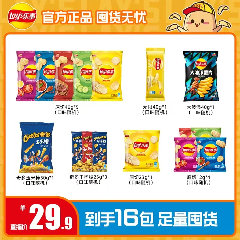 Lay’s/乐事乐事薯片零食组合到手16包(一个包裹发货)