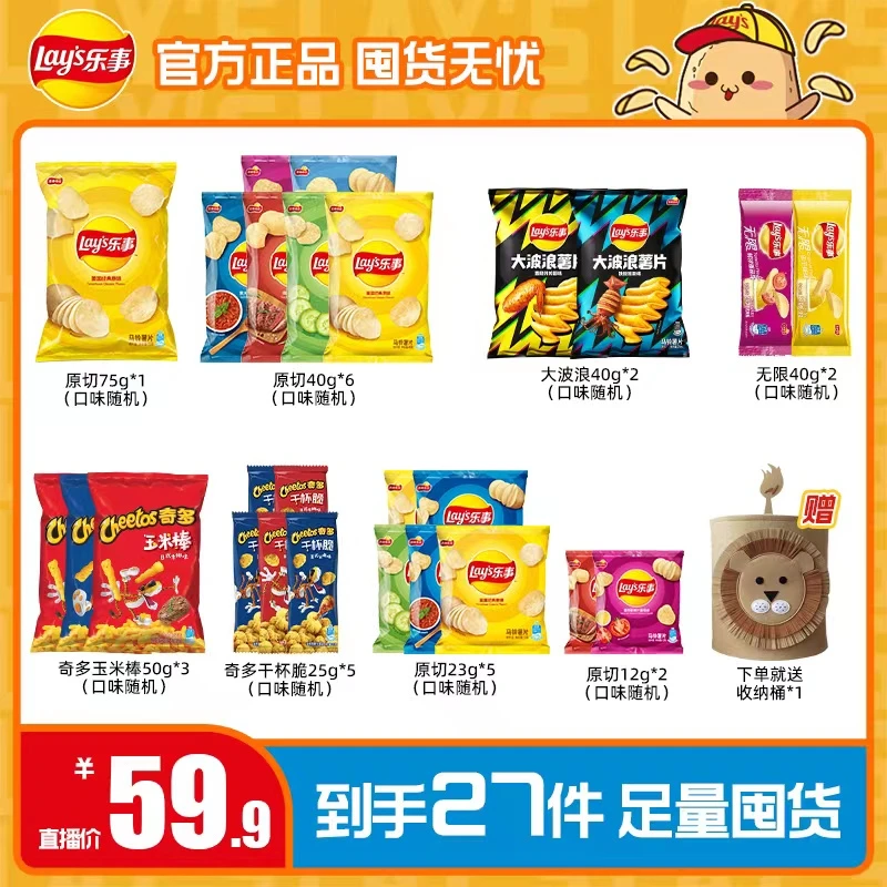 乐事薯片零食组合到手26包+毛毡收纳桶(一个包裹发货)
