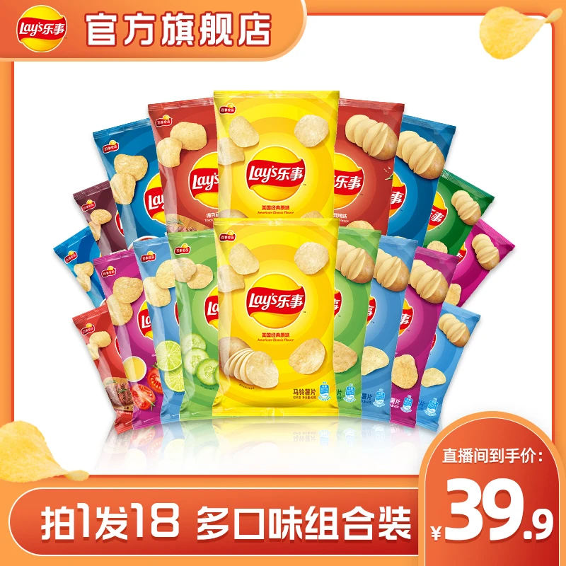 【乐事多口味原切】薯片零食多口味原切40g+12g到手18包经典风味