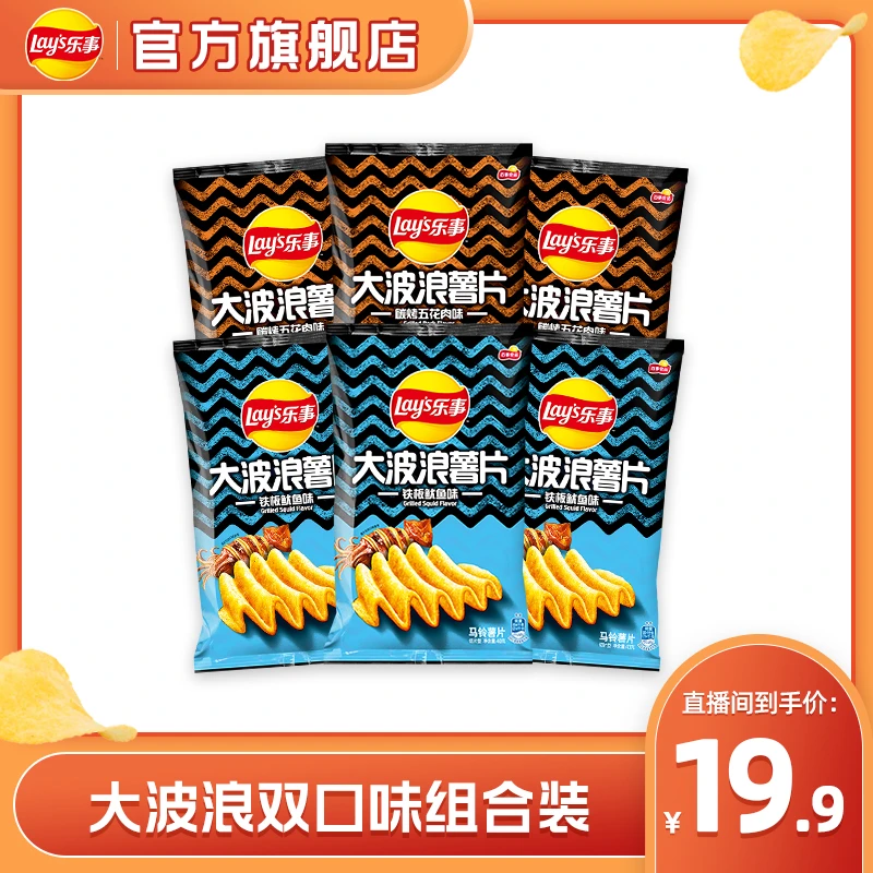 【吃口大波浪 开学无风浪 】 乐事原切薯片零食大波浪40克组合装