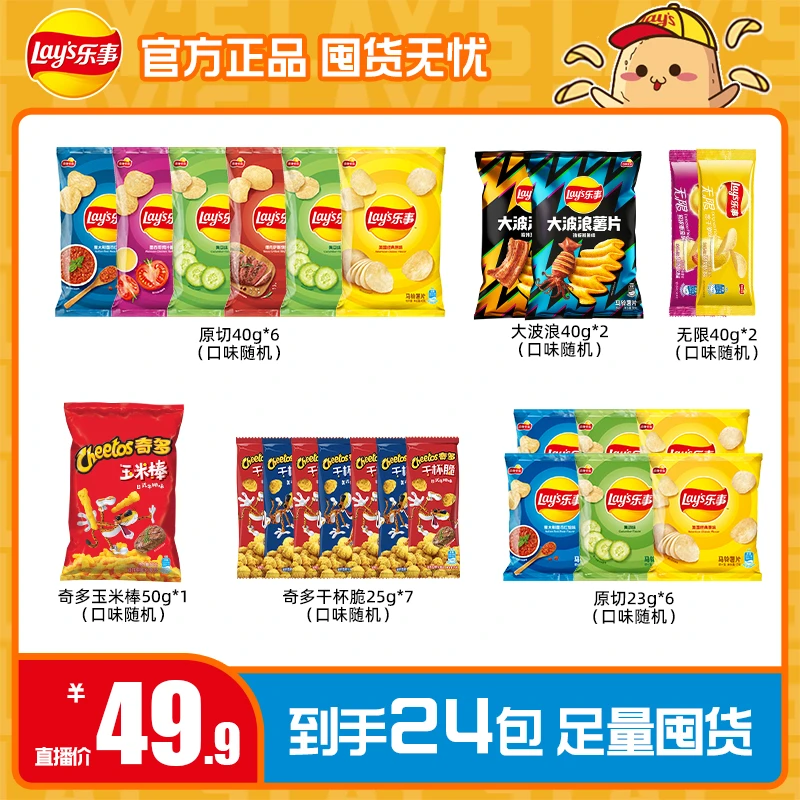【兰姐专属】乐事薯片零食组合到手24包（一个包裹发货）DB