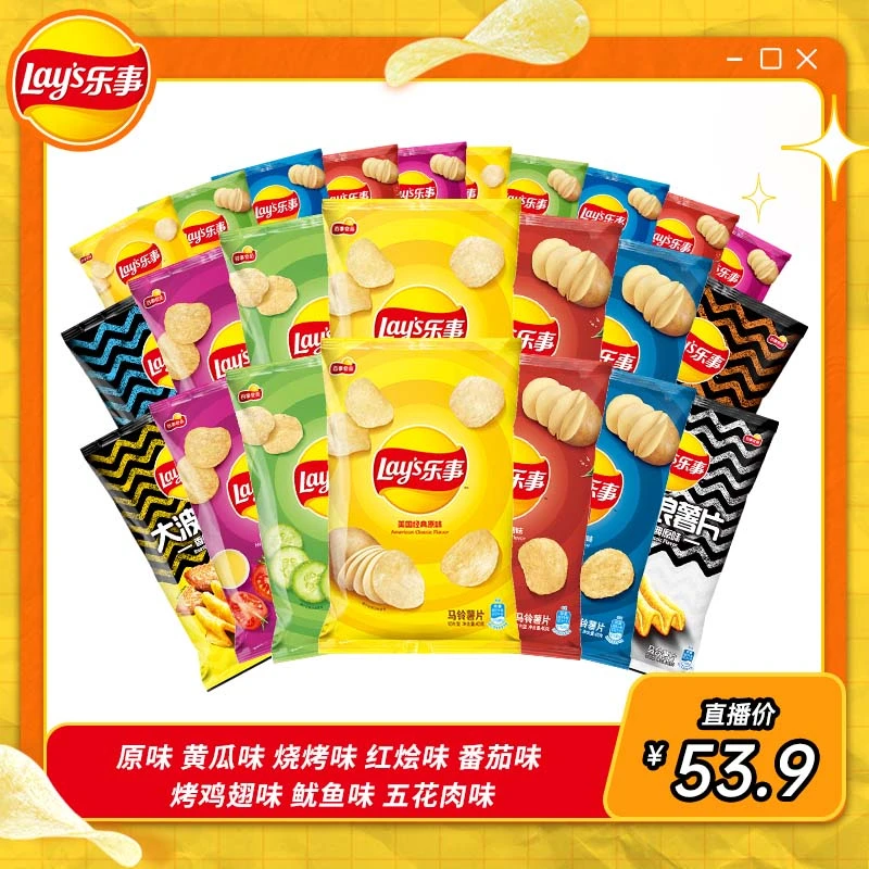 [乐事薯片零食推荐24包]零食小吃休闲食品周末追剧解馋小零食 S