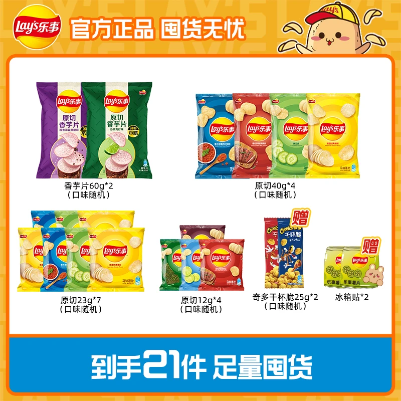 【董先生专享】乐事薯片零食组合17包+奇多干杯脆25克*2+冰箱贴*2