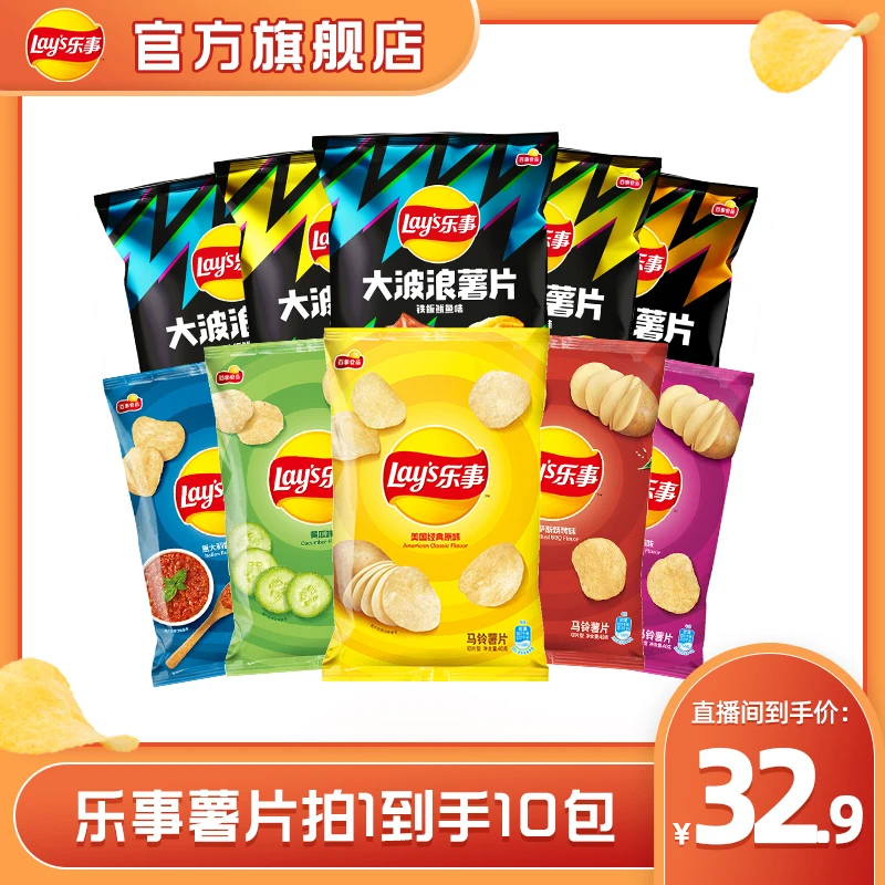 Lay’s/乐事乐事薯片零食畅享囤货装到手10包  S