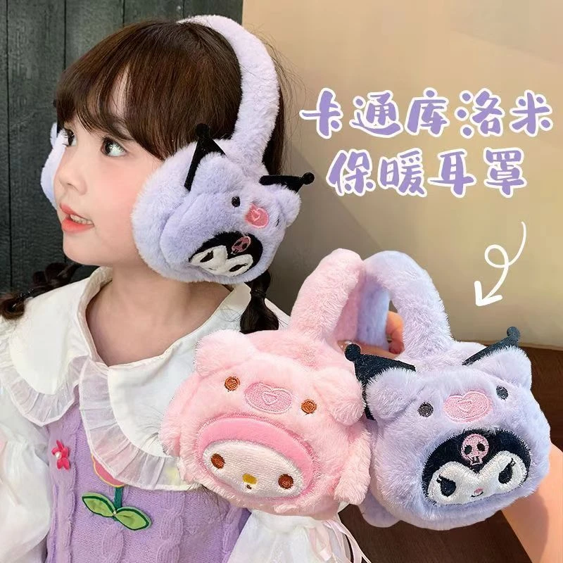 【粉丝专属】库洛米可爱耳包卡通秋冬保暖防风学生耳暖耳套日系耳罩