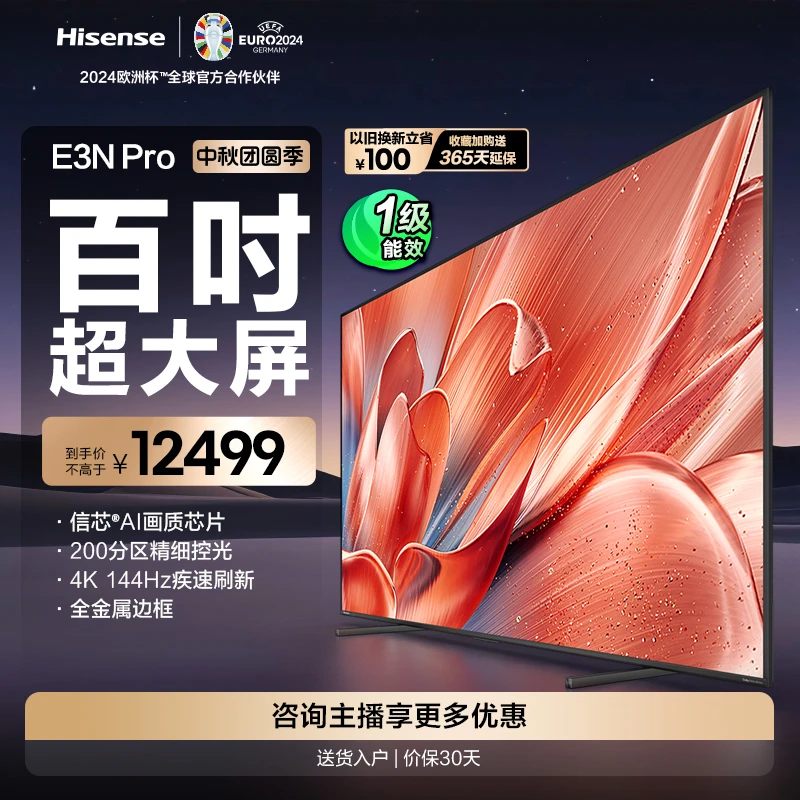 海信电视100E3N Pro 100英寸高刷 游戏电视液晶平板巨幕
