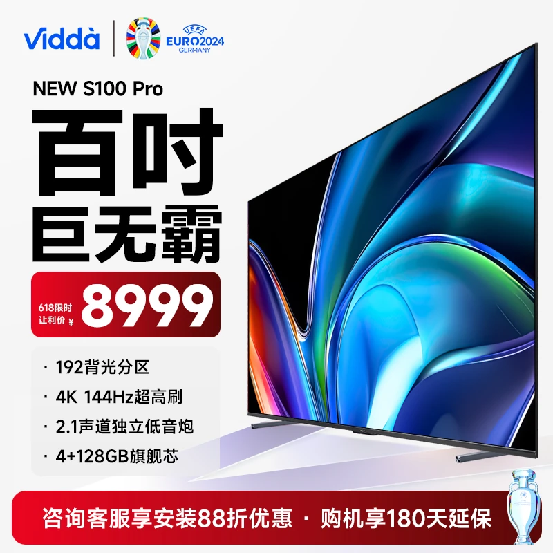 Vidda NEW S100 Pro海信100吋电视【巨无霸】新款