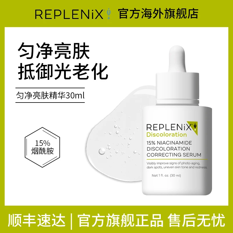 TOPIX Replenix匀净亮肤精华液祛痘淡斑毛孔收缩保湿面部去黄提亮