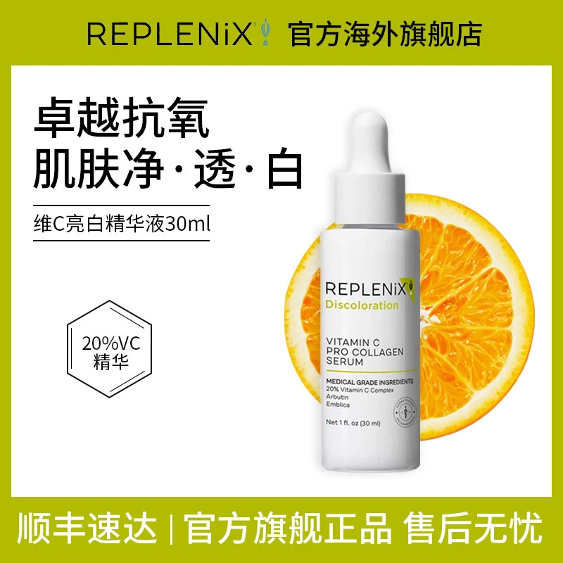 TOPIXReplenix维C美白精华液VC抗氧化抗皱淡斑祛痘印去黄提亮肤色