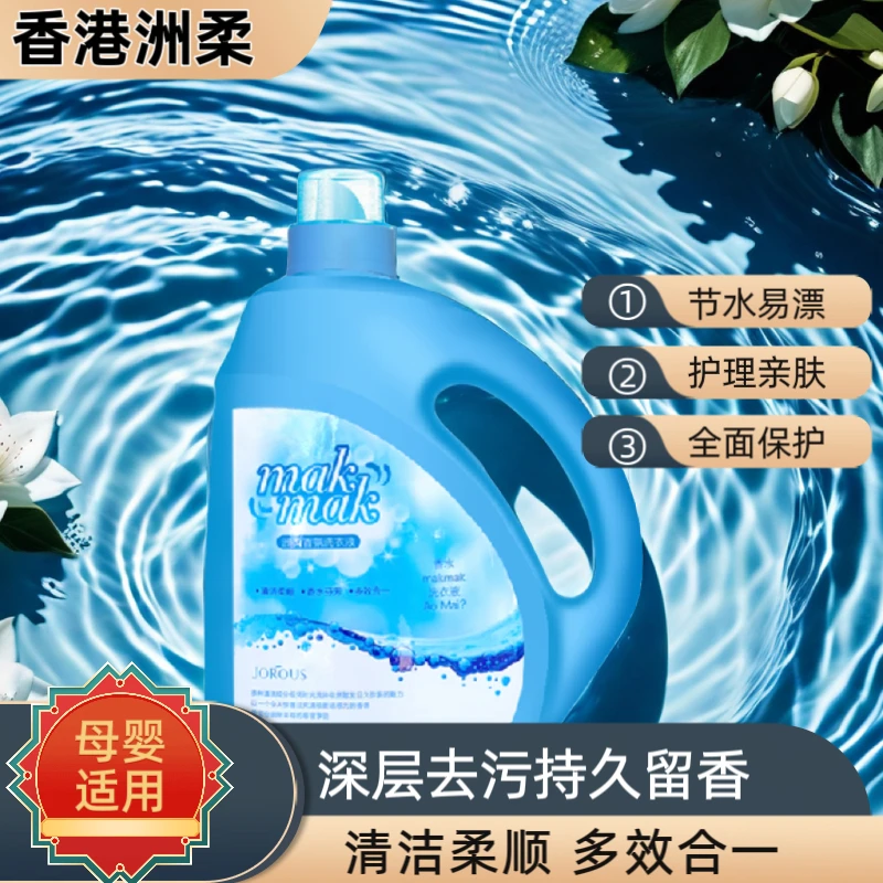 洲柔瓶装留香洗衣液护色香氛洗衣液深层抑菌去污多效合一持久留香