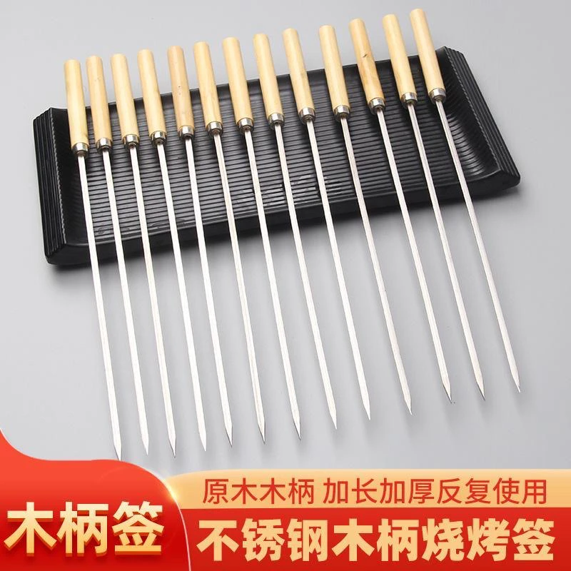 不锈钢木柄烧烤签子铁签子扁签配件烤串烤肉羊肉串工具用品烧烤针